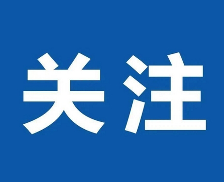 湖南省2025年加力扩围支持大规模设备更新和消费品以旧换新政策汇编