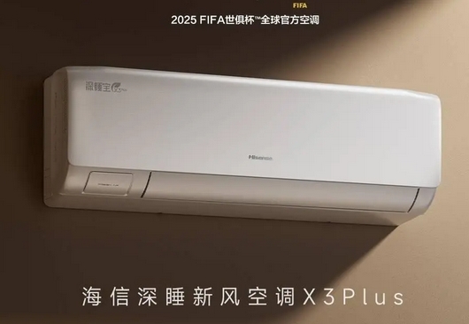 海信深睡新风空调X3 Plus发布：重新定义睡眠空气新标准