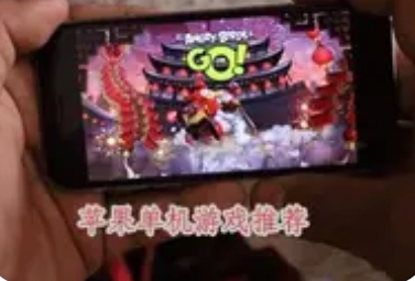 好玩的苹果手机单机游戏推荐：多元体验，畅享指尖乐趣