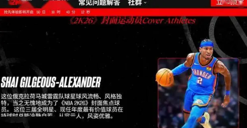 《NBA 2K26》正式公布：9月5日发售